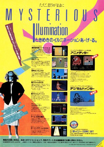 Cosmo Seilar (April 1984) (JP)