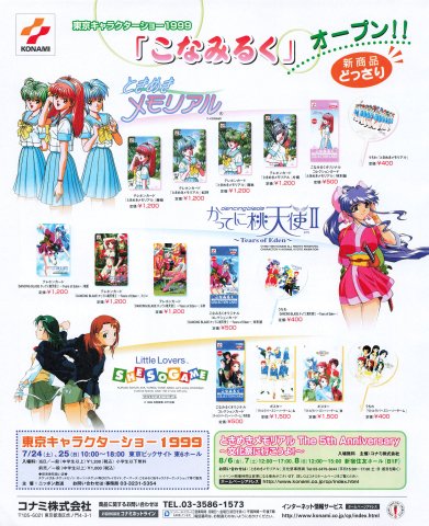 Tokimeki Memorial, Dancing Blade Katteni Momotenshi II ~Tears of Eden~, Little Lovers: She So Game - telephone cards, paper fans, posters (August 1999) (JP)