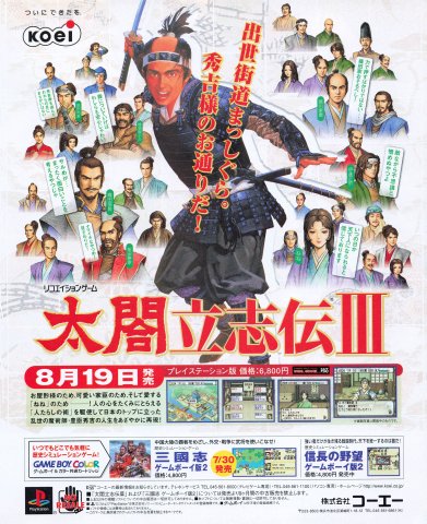 Nobunaga no Yabou Game Boy Han 2 (August 1999) (JP)