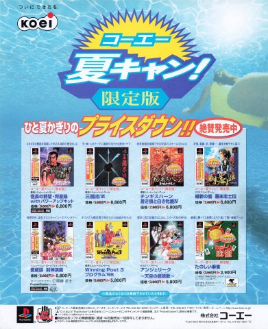 KOEI Summer "Price Down" Campaign (August 1999) (JP)