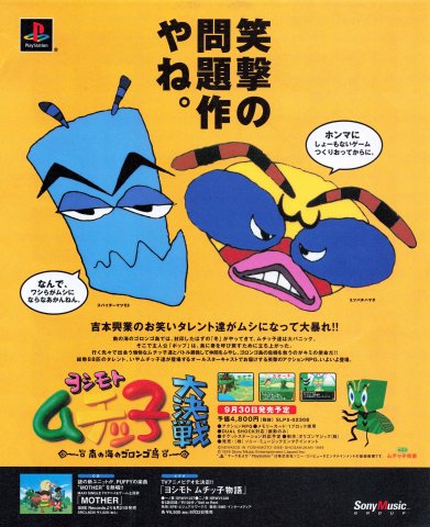 Yoshimoto Muchikko Daikessen: Minami no Umi no Gorongo Shima (August 1999) (JP)