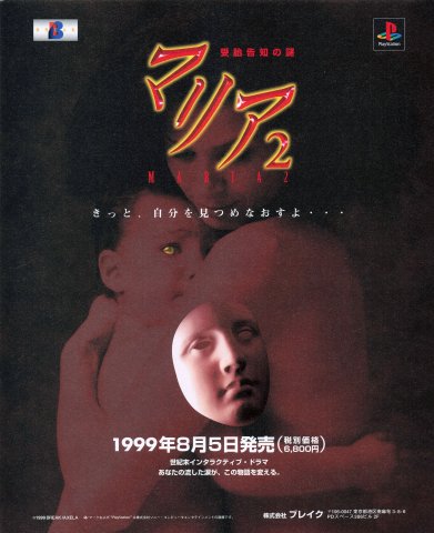 Maria 2: Jutai Kokuchi no Nazo (August 1999) (JP)