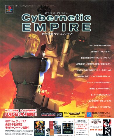 Cybernetic Empire (Japan) (August 1999)