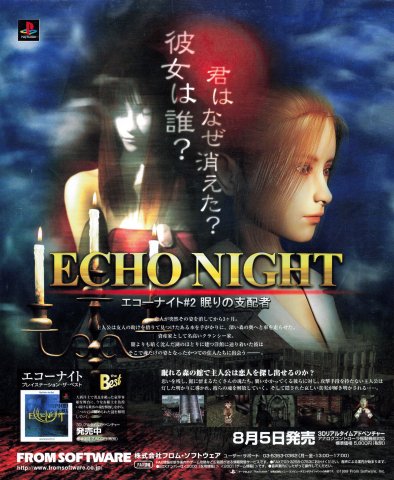 Echo Night#2: Nemuri no Shihaisha (August 1999) (JP)