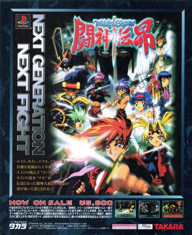 Toshinden Subaru (September 1999) (JP)