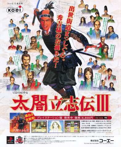 Taikou Risshiden III (early September 1999) (JP)