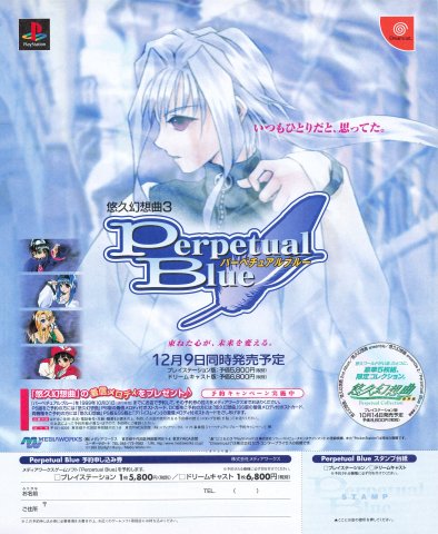 Yuukyuu Gensokyoku 3: Perpetual Blue (September 1999) (JP)