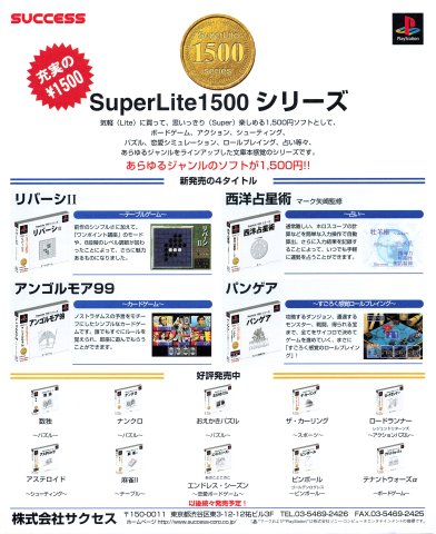 SuperLite 1500 Series (September 1999) (JP)