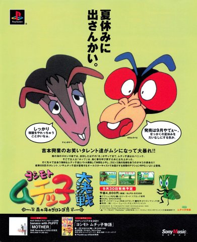 Yoshimoto Muchikko Daikessen: Minami no Umi no Gorongo Shima (September 1999) (JP)