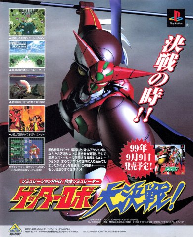 Getter Robo Daikessen! (early September 1999) (JP)