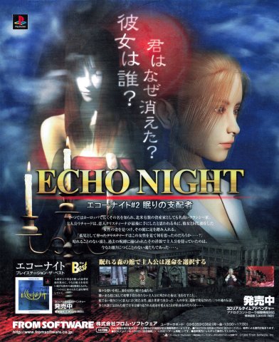 Echo Night#2: Nemuri no Shihaisha (September 1999) (JP)