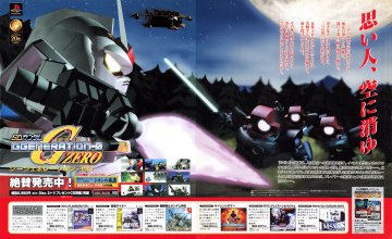 SD Gundam G Generation Zero (September 1999) (JP)