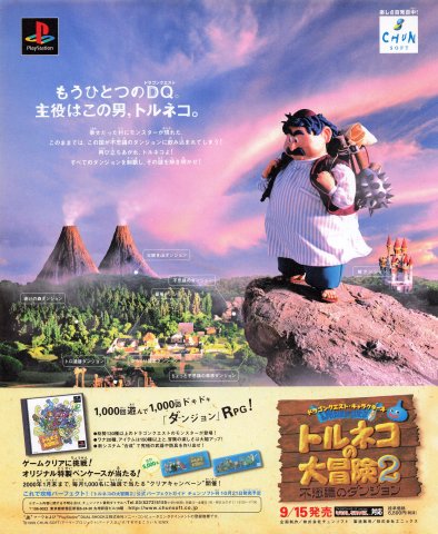 World of Dragon Warrior: Torneko - The Last Hope (Dragon Quest Characters: Torneko no Daibōken 2 - Fushigi no Dungeon) (September 1999) (JP)