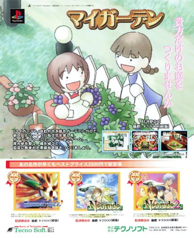 My Garden (September 1999) (JP)