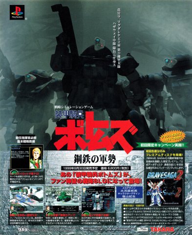 Soukou Kihei Votoms: Koutetsu no Gunzei (October 1999) (JP)