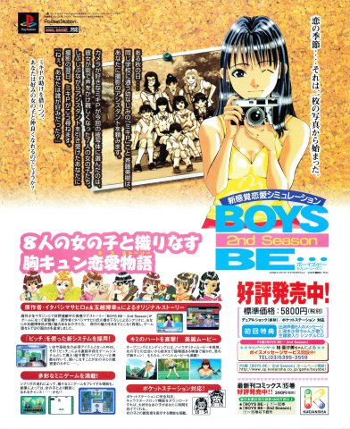 BOYS BE... 2nd Season (October 1999) (JP)