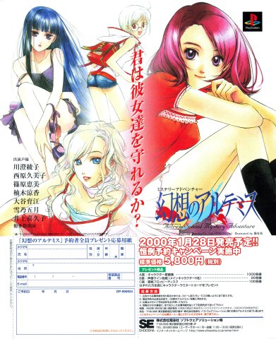 Gensou no Artemis: Actress School Mystery Adventure (October 1999) (JP)