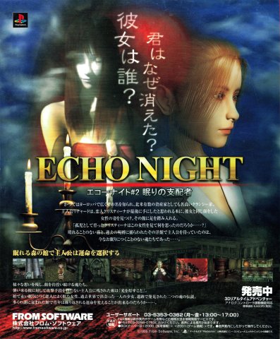 Echo Night#2: Nemuri no Shihaisha (October 1999) (JP)