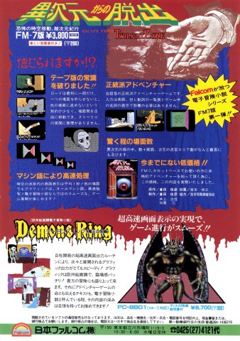 Demon's Ring (July 1984) (JP)