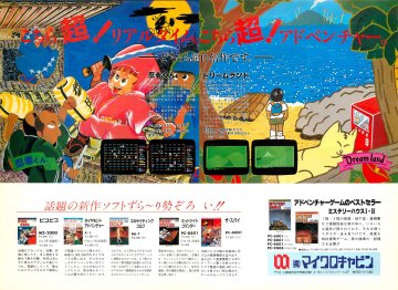 Diamond Adventure (August 1983) (JP)