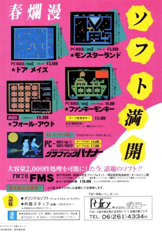 Funky Monkey (June 1984) (JP)