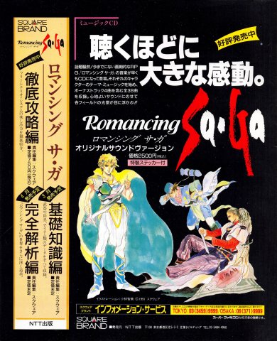 Romancing SaGa soundtrack (March 1992) (JP)