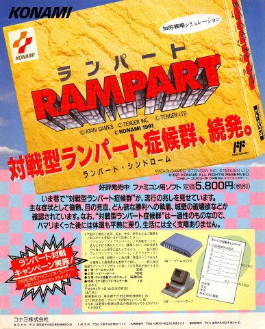 Rampart (January 1992) (JP)