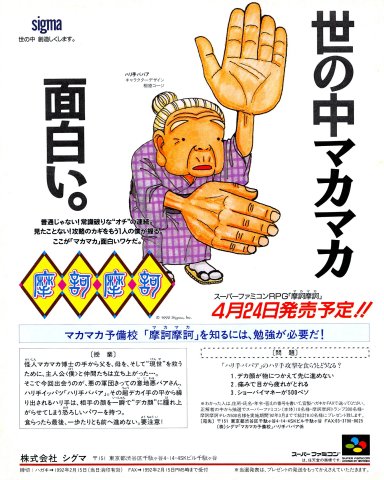 Maka Maka (January 1992) (JP)