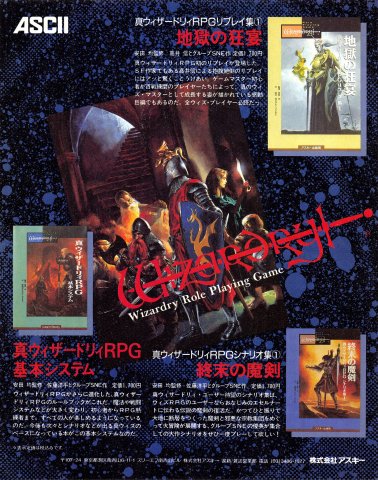 Wizardry Tabletop RPG (January 1992) (JP)