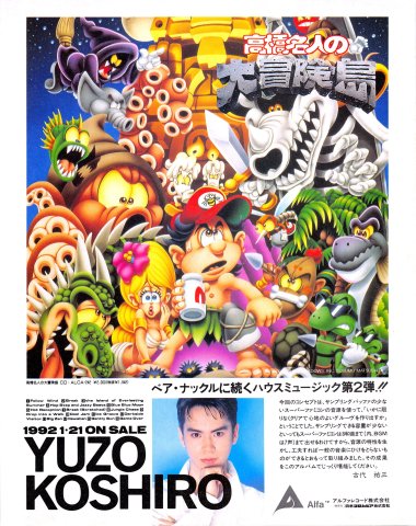 Hudson's Super Adventure Island CD (January 1992) (JP)