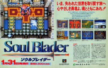 Soul Blazer (Soul Blader) (January 1992) (JP)