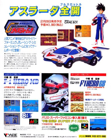 Nakajima Satoru Kanshuu Super F-1 Hero (January 1992) (JP)