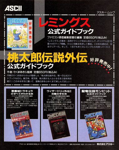 Famitsu Guidebooks: Lemmings, Castlevania, Wizardry, Seiryuu Densetsu Monbit) (January 1992) (JP)