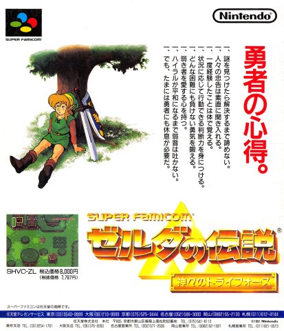 Legend Of Zelda: A Link To The Past (Zelda no Densetsu: Kamigami no Triforce) (January 1992) (JP)