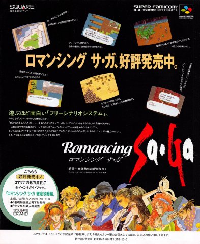 Romancing SaGa (late March 1992) (JP)