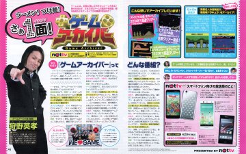 Game Archiver (December 2013) (JP)