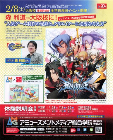 Toshimichi Mori (BlazBlue creator) Osaka campus speaking event (February 2014) (JP)