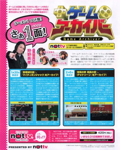 Game Archiver mobile device TV show (February 2014) (JP)