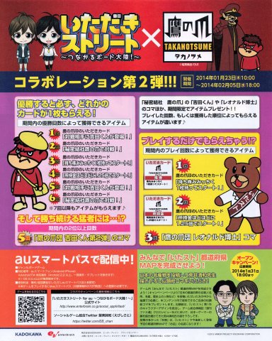 Itadaki Street x Takanotsume mobile games promotion (February 2014) (JP)