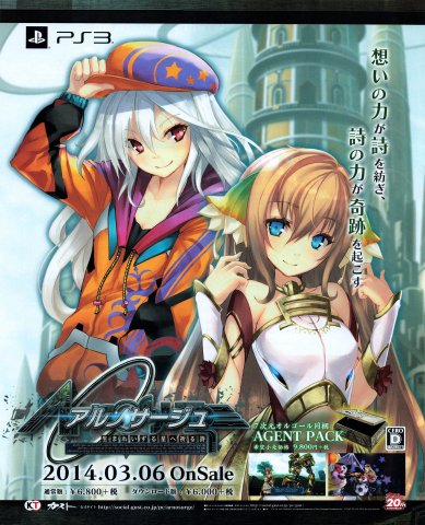 Ar nosurge: Ode to an Unborn Star (Ar Nosurge: Umareizuru Hoshi e Inoru Uta) (February 2014) (JP)