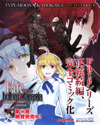 Fate/hollow ataraxia manga (February 2014) (JP)