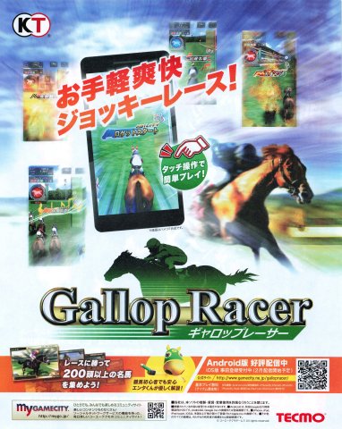 Gallop Racer (February 2014) (JP)