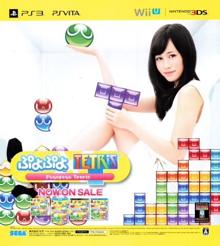 Puyo Puyo Tetris (February 2014) (JP)