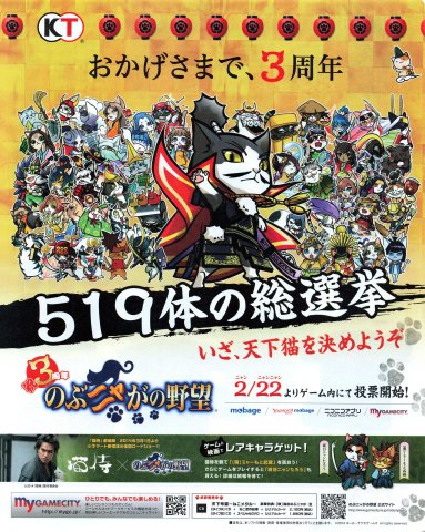 Samurai Cats (Nobunyaga no Yabou) (February 2014) (JP)