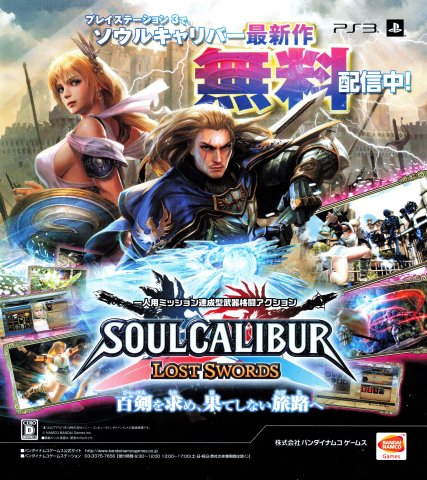 SoulCalibur: Lost Swords (February 2014) (JP)