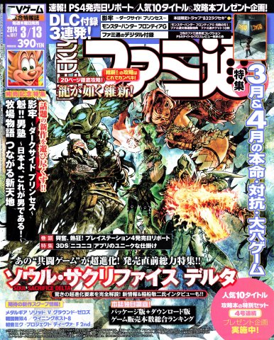 Famitsu 1317 (March 13, 2014)