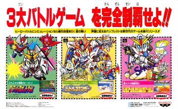 Dai 2-Ji Super Robot Taisen (Febraury 1992) (JP)