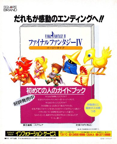 Final Fantasy IV Easy Type strategy guide (February 1992) (JP)