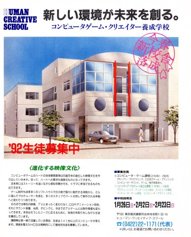 Human Creative School (February 1992) (JP)