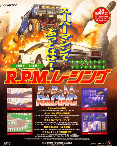 RPM Racing (February 1992) (JP)